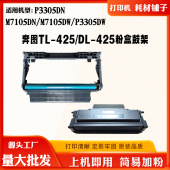 P3305DN 适用奔图M7105DN 425鼓架M7105DW P3305DW粉盒墨盒
