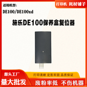 器 彩扩机维护解码 施乐富士DE100保养废墨盒芯片DE100xd解码 器干式