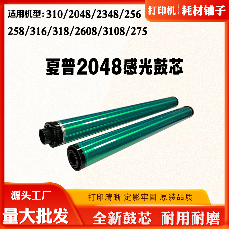 夏普275 310韩国硒鼓芯256 258 316 318 2348 2608 3108 2048单鼓