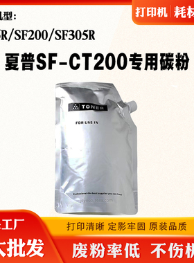 适用夏普SF305R SF-CT200碳粉S245R粉仓SF200粉盒磨粉墨粉筒墨粉