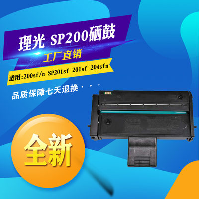 适用理光SP200墨盒SP201sf硒鼓204sfn 感光鼓架210 213易加粉粉盒