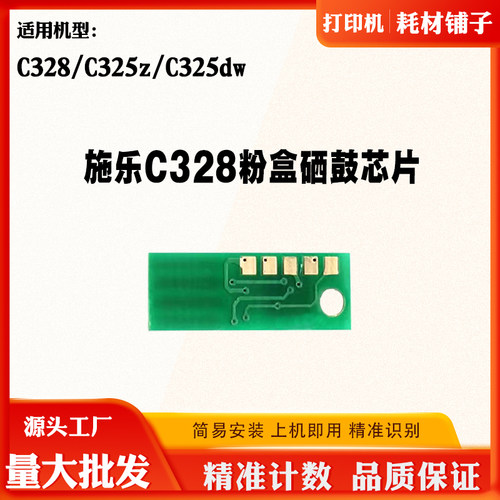 适用施乐C325dw粉盒芯片C328 C325z硒鼓架芯片碳粉盒墨盒计数芯片