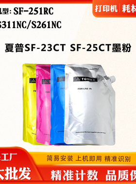 适用夏普SF-251RC SF-23CT碳粉SF-25CT墨盒SF-S311NC S261NC墨粉