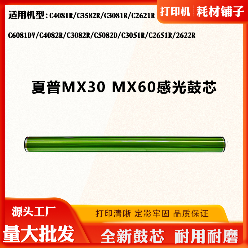 适用夏普C4081 3582 MX30/60硒鼓C3081 C6081单鼓5082 2622R鼓芯