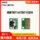 适用柯美TN715 TN714墨粉盒粉仓计数芯片 C750i碳粉盒芯片BH750i