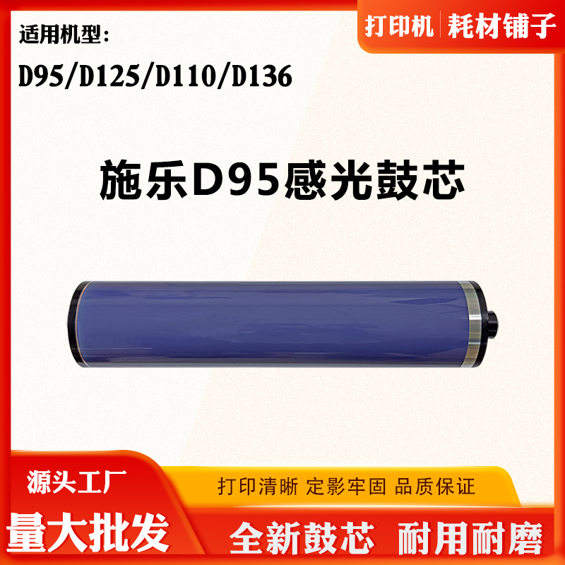 适用施乐D95 D125感光鼓芯D110 D136打印机硒鼓架配件单鼓硒鼓芯