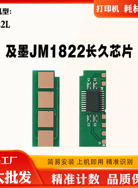 兼容JIMO及墨C1822L硒鼓芯片JM1822打印机碳粉墨粉盒计数清零芯片