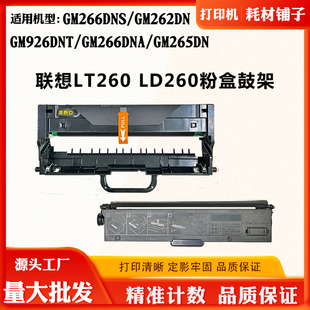 适用联想GM262DN 粉盒计数芯片 GM265DN墨盒LT260 GM266DNS碳粉