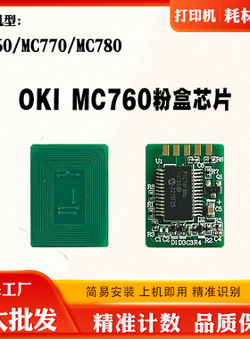 适用OKI MC780碳粉芯片 MC760 MC770墨粉盒芯片墨粉粉盒计数芯片
