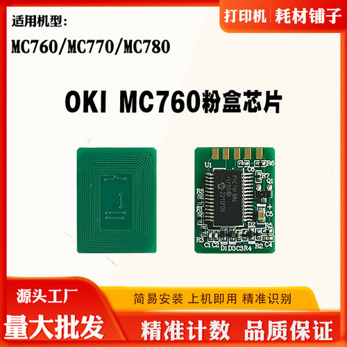 适用OKIMC780碳粉芯片MC760MC770