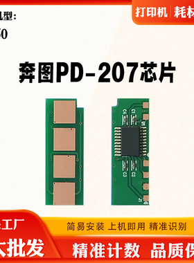 兼容奔图PD-207计数芯片 P2550硒鼓粉盒芯片 打印机碳粉 清零芯片