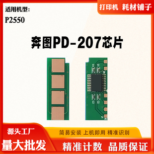 打印机碳粉 P2550硒鼓粉盒芯片 清零芯片 207计数芯片 兼容奔图PD