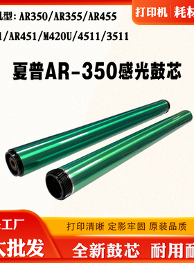 夏普AR350 355 455 351 451韩国感光硒鼓芯4511 3511 M420U刮刀