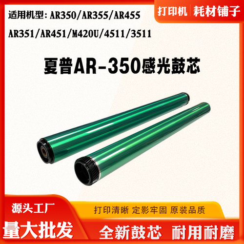 夏普AR350 355 455 351 451韩国感光硒鼓芯4511 3511 M420U刮刀