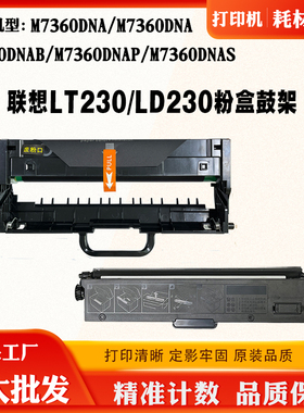 适用联想M7360DNA碳粉盒M7360DNAB 2320 2310 LT230墨盒计数芯片