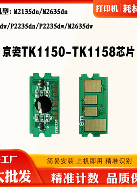 京瓷TK1153粉盒芯片M2135 M2635 M2735 2235 2235 2635dw碳粉芯片