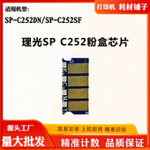 适用理光SP C252DN芯片SP C252SF墨盒硒鼓芯片碳粉粉盒计数芯片