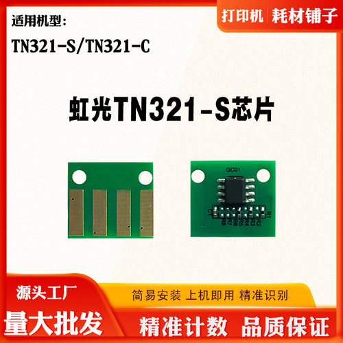 适用Avision虹光TN321-S TN321-C粉盒芯片打印机墨盒硒鼓计数芯片