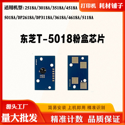兼容东芝T-5018 4618粉盒芯片3018 4518 2518 3518 3118计数芯片