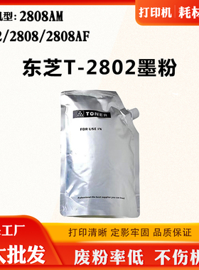 适用东芝T-2802墨粉盒2808 2808AF墨粉2808AM 2802墨粉筒粉仓碳粉
