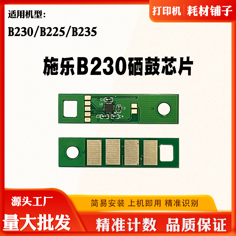 适用施乐B230硒鼓芯片B225 B235感光鼓组件打印机硒鼓架计数芯片