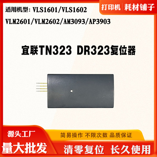 宜联VLS1601 1602 TN323解码器 VLM2601 2602 AM3093清零复位器