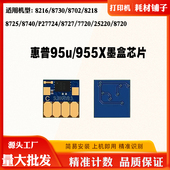 955X墨盒芯片8216 7720 8720 8725 27724计数芯片 8218 适惠普95u