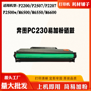 2500 适用奔图PC 2207 6600碳粉盒P2200 2507墨粉仓 230硒鼓M6500