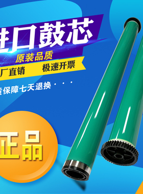 施乐DC236 DC286硒鼓芯DC450i 2005 3005 3007 2007韩国感光鼓芯