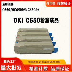 适用OKI C650碳粉盒OC650DN粉盒C650dn墨粉仓墨粉筒 打印机墨粉盒