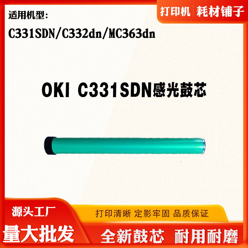 OKI C331SDN鼓芯C332dn MC363dn鼓架套鼓芯打印机感光鼓芯配件
