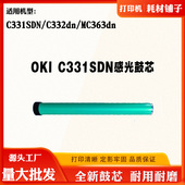 OKI C331SDN鼓芯C332dn MC363dn鼓架套鼓芯打印机感光鼓芯配件
