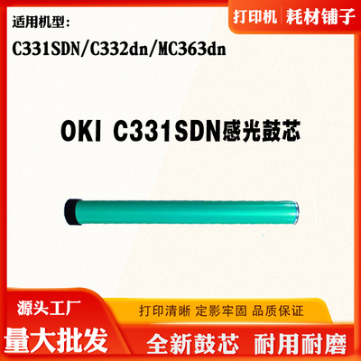 OKI C331SDN鼓芯C332dn MC363dn鼓架套鼓芯打印机感光鼓芯配件