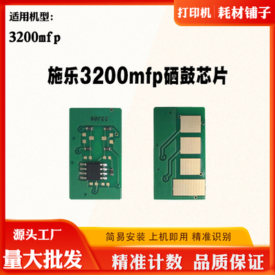 适用施乐3200mfp碳粉盒芯片 硒鼓芯片 打印机配件墨粉盒计数芯片