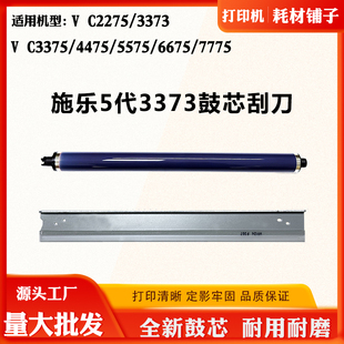 适用施乐C2275 3373 C3375硒鼓单鼓4475 5575 6675 7775感光鼓芯