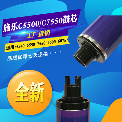 适用施乐C5500单鼓5540 6550 7550 6500 7500 7600 6075感光鼓芯