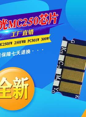 适用理光MC250FW/FWB计数芯片PC301打印机碳粉300W墨粉盒硒鼓芯片