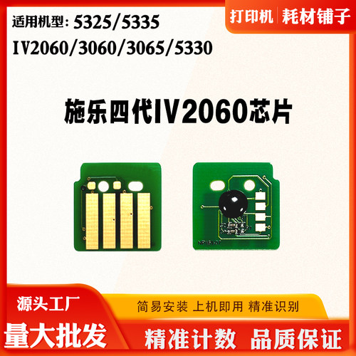 施乐四代2060 3060芯片3065 5325 5330 5335粉盒芯片硒鼓计数芯片
