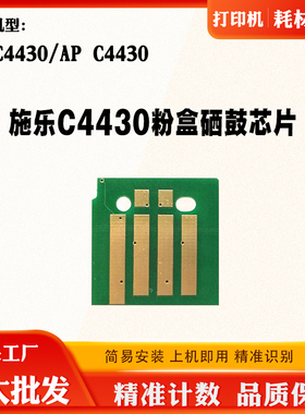 富士施乐IV C4430芯片CT201676 CT201679粉盒 碳粉芯片 计数芯片