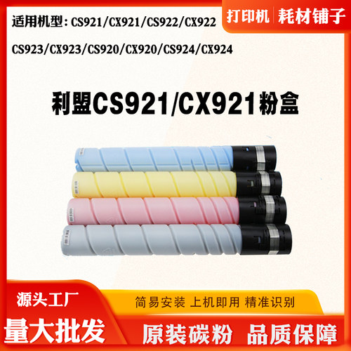 兼容利盟CX/CS921粉盒923 CX920 924 922碳粉显影仓转印组件硒鼓