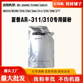 276 311 310墨粉237 211磨粉粉盒碳粉 适用夏普AR5631 256 316