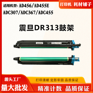 适用震旦ADC455 ADC307 AD456感光鼓DR313 AD455E ADC367硒鼓套鼓