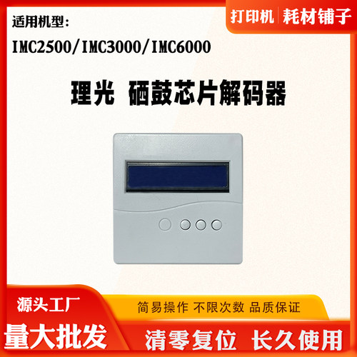 适用理光IMC2500 IMC3000 TD传感器解码器IMC6000硒鼓显影复位器