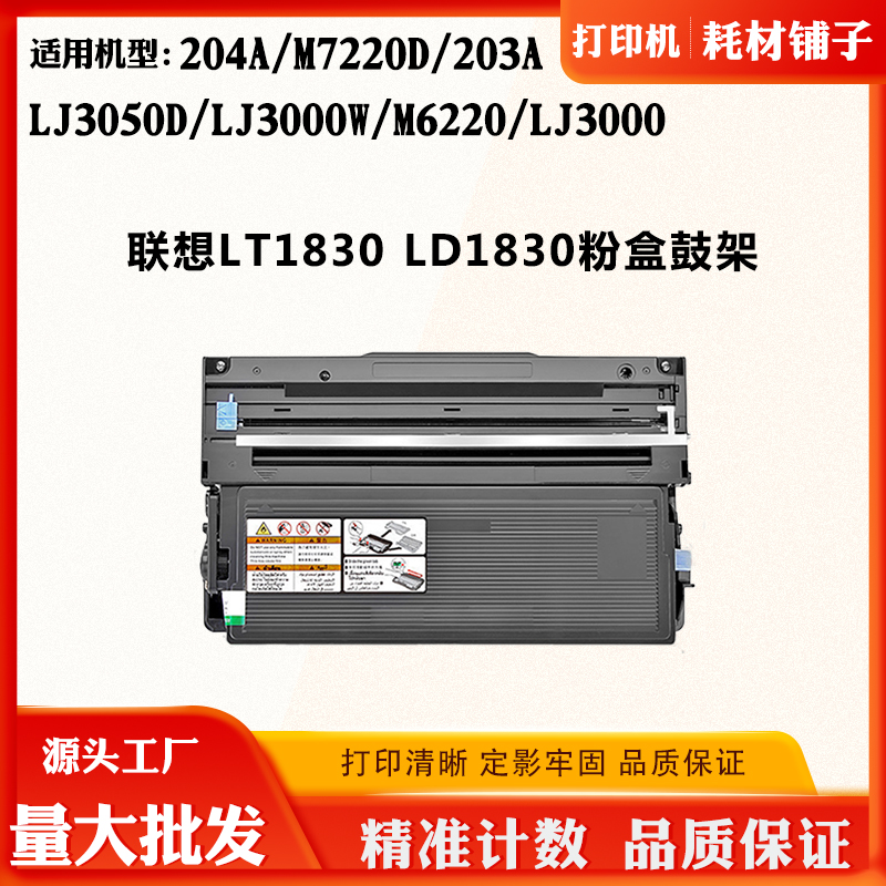 适用联想LT/LD1830粉盒M7220D LJ3000 3050D碳粉204A M6220感光鼓