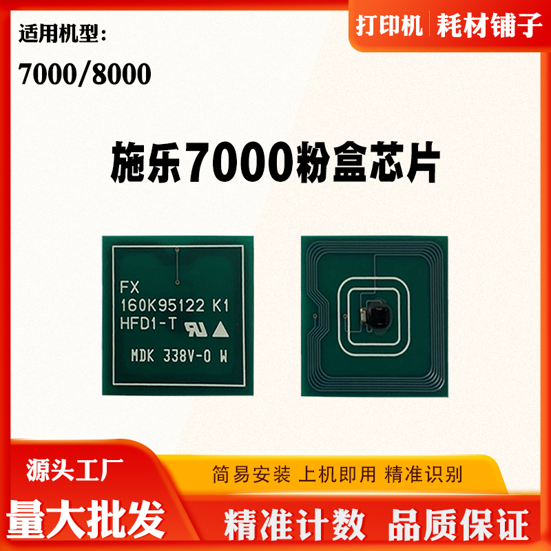 适用施乐Xerox Docucolor 7000墨盒8000粉盒碳粉复印机计数芯片