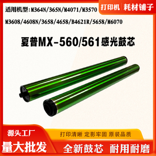 365 561 3608 5658感光鼓芯MX560 M3570原色硒鼓芯 4608 夏普M364