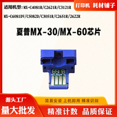 计数芯片 3121 夏普MX30 3051 2621 5082 4021硒鼓 C2622 4081