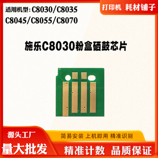 适用施乐C8030 C8035 C8045 C8055 C8070粉盒碳粉硒鼓计数芯片