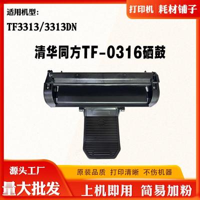 适用清华同方TF-0316硒鼓TF3313碳粉墨粉3313DN易加粉粉盒墨粉盒