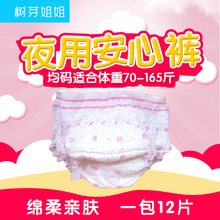 安心安睡裤夜用裤型卫生巾防侧漏均码12片产妇经期裤少女拉拉内裤